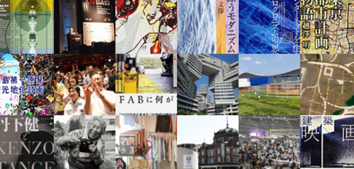 10＋1 website｜2013-2014年の都市・建築・言葉 アンケート